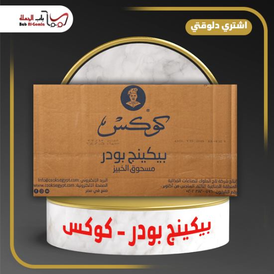 صورة بيكنج بودر كوكس 