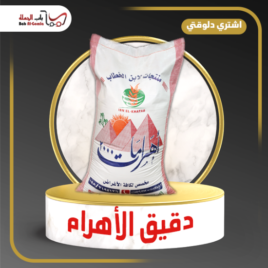 صورة دقيق الاهرام خطاب