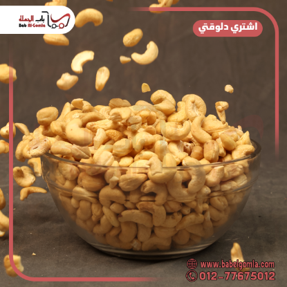 صورة كاجو هاي فت مقاس 240 ني