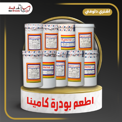 صورة بودرة كاستر كامينا