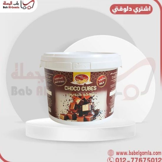 صورة شوكو كيوبس حليب حراري كوالتي 3 ك