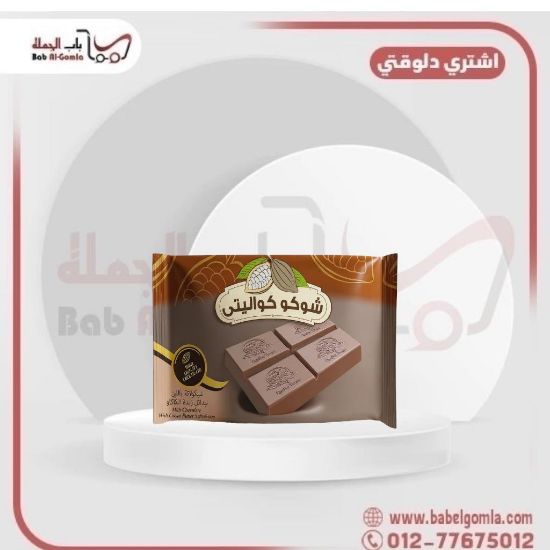 صورة شيكولاتة باللبن كوالتي ـ قالب