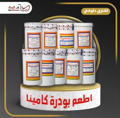 صورة بودرة يوسفي كامينا علبة1ك