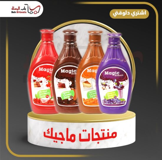 صورة ماجيك مومنت فراولة زجاجة 675 جم