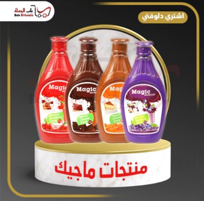 صورة ماجيك مومنت كراميل زجاجة 700 جم 