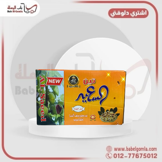 صورة تين معرض السعيد 